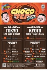 Poster de la película チョコレートプラネット「CHOCO FES 2024」