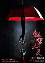 Poster de la película 血伞凶灵