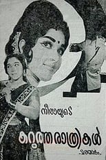 Poster de la película Karutha Rathrikal