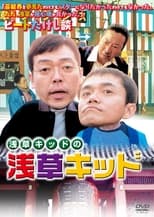 Poster de la película Asakusa Kid