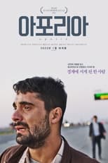 Poster de la película Aporia