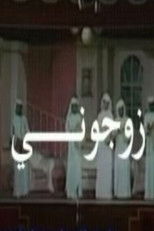 Poster de la película marry me