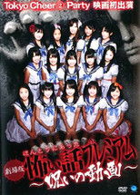 Poster de la película Scary True Stories: Premium - Cursed Video