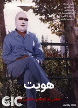 Poster de la película Identity