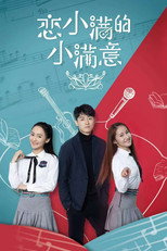 Poster de la película 恋小满的小满意