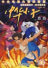 Poster de la serie Shaolin Wuzang