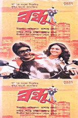 Poster de la película Bandhu