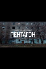 Poster de la serie Pentagon