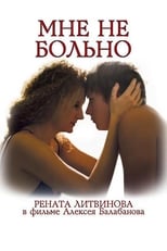 Poster de la película Мне не больно