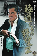 Poster de la película Yakuza Ambition 2