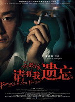 Poster de la película 请将我遗忘