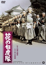 Poster de la película The Great White Tiger Platoon