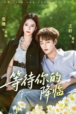 Poster de la serie 等待你的降临