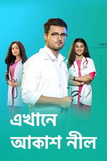 Poster de la serie Ekhane Aakash Neel