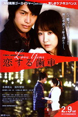 Poster de la película Love Gear
