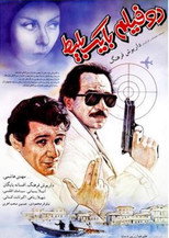 Poster de la película One Ticket, Two Movies