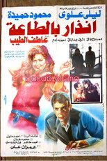 Poster de la película Obedience Warning