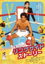 Poster de la película Ringside Story