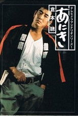 Poster de la serie Older brother