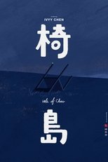 Poster de la película Isle of Chair