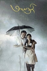 Poster de la película Maayanadhi