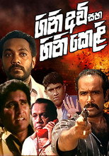 Poster de la película Gini Avi saha Gini Keli