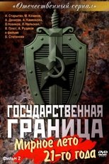 Государственная граница