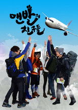 Poster de la serie Barefooted Friends