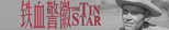 Logo The Tin Star