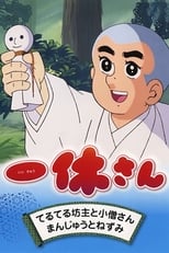 Poster de la serie Ikkyū-san