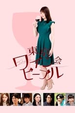 Poster de la película Tokyo Wine Party People