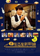 Poster de la serie Izakaya Shinkansen