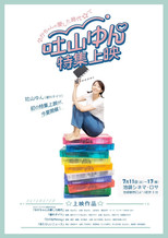Poster de la película My Lovely Days