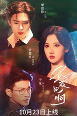 Poster de la serie 昼夜回响