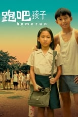 Poster de la película Homerun