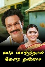 Poster de la película Koodi Vazhnthal Kodi Nanmai