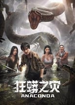 Poster de la película Anaconda