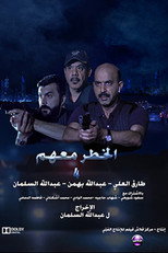 Poster de la película The danger is with them 4