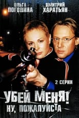 Poster de la película Kill Me! Please!