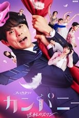 Poster de la serie Company ~ Reversal Swan ~