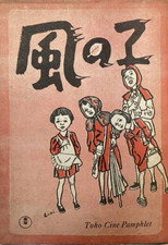 Poster de la película Kaze no ko