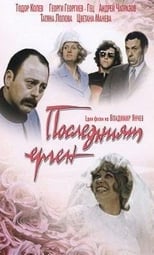 Poster de la película The Last Bachelor