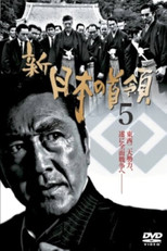 Poster de la película Shin Japan's Don 5