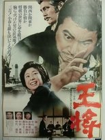 Poster de la película The King