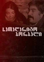 Poster de la película Spare Wheel