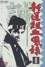 Poster de la serie Bloody Journal of the Shinsengumi