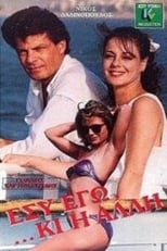 Poster de la película You, Me, And the Other One