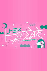 Poster de la serie Girls Barking Night