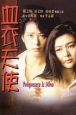 Poster de la película Vengeance is Mine