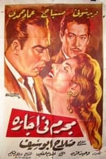 Poster de la película مجرم في إجازة